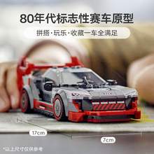   		88VIP会员：LEGO 乐高 奥迪 S1 e-tron quattro 赛车76921儿童拼插积木玩具9+ 212.8元 		