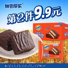   		鲜尝厚买 阿华田魔力方巧克力涂层蛋糕早餐零食面包食品 18.4元（36.8元/2件） 		