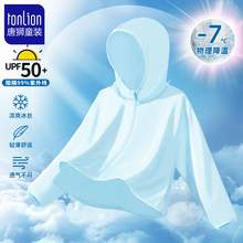   		Tonlion 唐狮 2024夏季新款男女童防晒衣 （110~160码） 多款  19.9元包邮 		