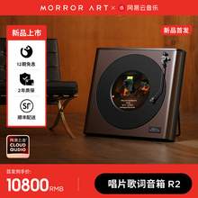   		MORRORART 新品首发 MORROR ART R2唱片歌词蓝牙音箱网易云黑胶悬浮字幕音响 10800元 		