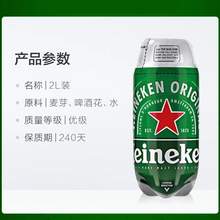   		Heineken 喜力 啤酒生啤2L胶囊原味全麦酿造生啤麦芽 
49.9元 		