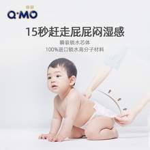   		Q·MO 奇莫 皇家至柔系列 宝宝纸尿裤 S32/M26/L24/XL20 
29.88元 		