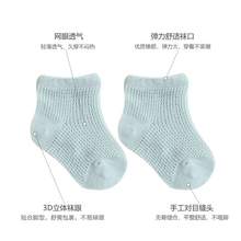  		Joyncleon 婧麒 宝宝冰丝袜子四双装2023新款超薄透气婴儿袜无骨舒适短筒袜子 28.8元 		