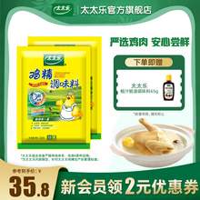   		太太乐 三鲜鸡精500g*2大袋厨房商用家用炒菜调料 
35.8元 		