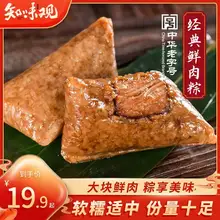  		知味观 端午节粽子礼盒装端午节嘉兴粽子礼盒100克*4个 
￥12.7 		