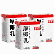   		菲诺 厚椰乳 植物蛋白饮料 200g*3盒（1kg更划算） 
11.90元 		