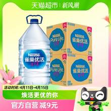   		88VIP会员：Nestlé Pure Life 雀巢优活 包装饮用水 5L*8桶 券后52.15元 		