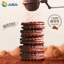   		马来西亚进口，Julie's 茱蒂丝 100%纯可可巧克力夹心饼干99g*3袋  13.9元包邮 		