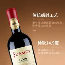   		Suamgy 圣芝 G320蜡封进口红酒赤霞珠金奖干红葡萄酒特级珍藏红酒整箱6支 644.05元 		