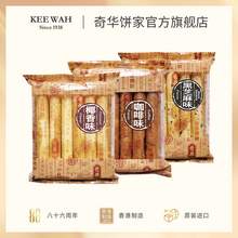   		kee wah bakery/奇华礼饼专家 中国香港咖啡椰子香黑芝麻鸡蛋卷糕点饼干休闲零食品 77元 		