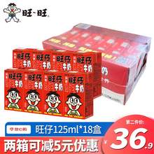   		Want Want 旺旺 旺仔牛奶125ml 38.5元 		