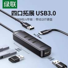   		UGREEN 绿联 USB扩展器插头多口集分线器接口转换3.0供电typec拓展坞hub笔记本电脑平板手机 券后22.9元 		
