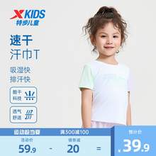   		XTEP 特步 童装女童速干短袖T恤2024年夏季新款儿童运动短T小童宝宝夏装 券后39.9元 		