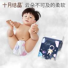   		十月结晶 冒险家婴儿纸尿裤NB34/S30/M26超薄透气干爽小宝宝尿不湿 1件装 34.01元 		