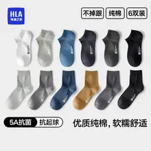   		海澜之家 袜子 纯棉抗菌 男女款均有 多颜色可选 6双 
35元 		