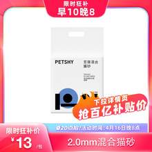   		petshy 豆腐混合猫砂 2.5kg 13元 		