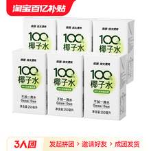  		Nanguo 南国 海南纯椰子水250ml*10电解质水100%饮料孕妇 29.41元 		