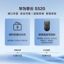   		HUAWEI 华为 擎云S520 14英寸 轻薄本 银色（酷睿i7-1260P、核芯显卡、16GB、1TB SSD、1080P、IPS、60Hz） 
4099元 		