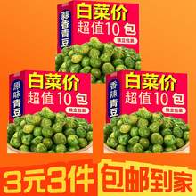   		KAM YUEN 甘源 30包蒜香香辣青豆豌豆网红休闲零食品坚果炒货散装包邮 3元 		