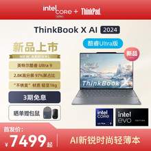   		ThinkPad 思考本 ThinkBookX英特尔Evo酷睿Ultra9 32G 1T固态13.5英寸2.8k商务办公笔记本电脑轻薄本官方 
7499元 		