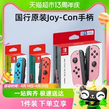   		Nintendo 任天堂 国行任天堂switch Joy-Con游戏手柄体感震动无线蓝牙即插即用 ￥227.05 		