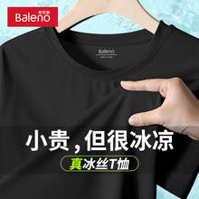   		Baleno 班尼路 冰丝男士短袖t恤夏季纯色男款半袖跑步运动薄速干衣男 券后19.9元 		
