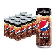   		88VIP会员：pepsi 百事 无糖生可乐汽水碳酸饮料330ml*12罐整箱0糖0卡 31.57元 		