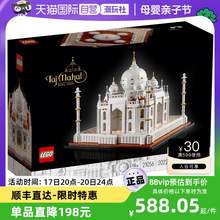   		LEGO 乐高 21056泰姬陵建筑系列天际线男女孩积木玩具礼物 619元 		