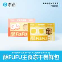   		YOOIU 有鱼 酥FUFU全价冻干猫粮猫主食冻干尝鲜包23g 
9.9元 		