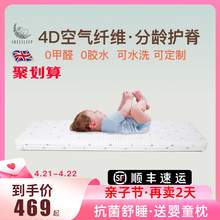   		FREESLEEP 4d新生婴儿床垫舒适宝宝儿童专用空气纤维定制天然椰棕拼接床褥子 券后469元 		