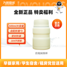   		Joyoung soymilk 九阳豆浆 奶瓶焖烧杯500ml大容量早餐焖粥304不锈钢（特价商品一经售出不退 券后28.41元 		