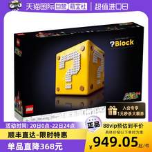   		LEGO 乐高 71395超级马力欧64问号盒子任天堂积木玩具礼物 949.05元 		
