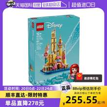   		LEGO 乐高 40708迷你小美人鱼城堡迪士尼公主系列拼装积木玩具 255.55元 		