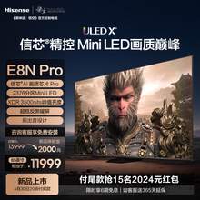   		Hisense 海信 电视E8N Pro 85英寸 ULED X Mini LED 黑神话:悟空定制电视 13989元 		