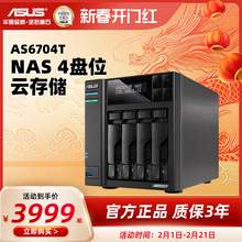  		ASUS 华硕 AS6704T 四盘位双2.5G端口 NAS网络存储服务器 家庭个人私有云盘无线局域网 数据共享储存器主板硬盘盒 
券后3869元 		