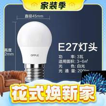  		春焕新、家装季：OPPLE 欧普照明 LED灯泡 3W白光 E27大螺口 单只 4.6元 		