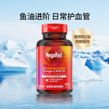   		MegaRed/脉拓纯南极磷虾油omega3高纯度浓缩护血管深海鱼油软胶囊 券后239元 		