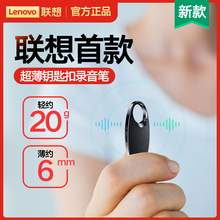   		88VIP会员：Lenovo 联想 录音笔专业高清降噪便携随身佩戴上课采访用录音神器转文字 140.6元 		