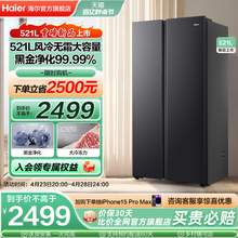   		Haier 海尔 电冰箱521L大容量对开双门风冷无霜变频节能嵌入家用厨房冷藏 2499元 		