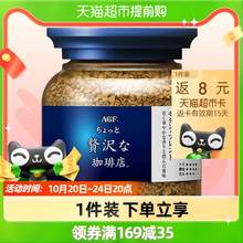   		88VIP会员：AGF 日本AGF速溶咖啡现代摩登混合风味80g冻干纯黑咖啡粉 21.86元（需买5件，需用券） 		