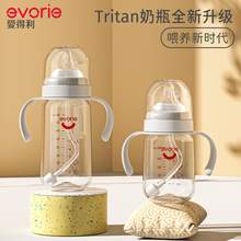   		evorie 爱得利 奶瓶婴儿大宝宝6个月1一2岁以上耐摔tritan宽口奶瓶 69元 		