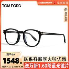   		TOM FORD TomFord眼镜框汤姆福特圆框复古时尚板材眼镜架可配近视镜FT5795 券后1548元 		