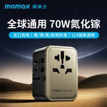   		momax 摩米士 出国插座充电器全球通用国际旅行转换器万能转换插头 248元 		