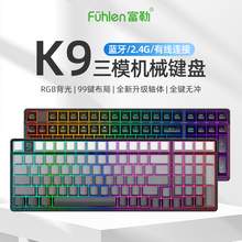   		fühlen 富勒 Fuhlen富勒K9侧刻三模2.4G无线蓝牙机械键盘99键全键热插拔RGB 225元 		