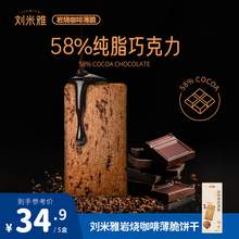   		刘米雅 直播推荐刘米雅岩烧咖啡薄脆芝士脆饼干解馋休闲零食小吃独立包装 9.98元 		