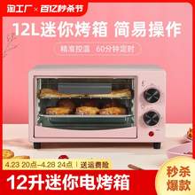   		现代 烤箱家用小型2023新款12升迷你多功能蛋糕烘焙专用电烤箱烘烤双层 8.91元 		