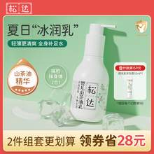   		松达 山茶油系列 补水保湿婴儿润肤乳 
84元（168元/2件） 		