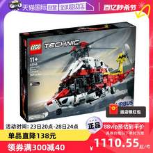   		LEGO 乐高 科技系列42145 H175救援直升机男拼装积木玩具礼物 1110.55元 		