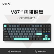   		VGN V87 87键 2.4G蓝牙 多模无线机械键盘 券后149元 		