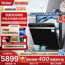   		Haier 海尔 洗碗机W5000s嵌入式家用全自动大容量台式消毒柜体灶下洗碗机 4299元 		
